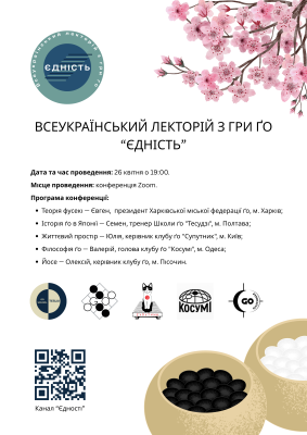 Онлайн-лекторій (9).png